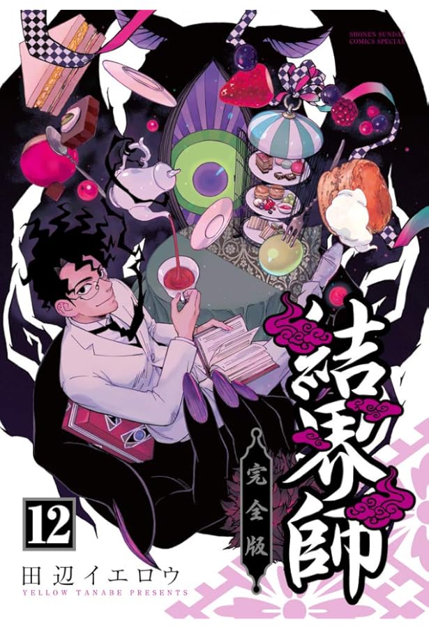 結界師 完全版 全巻初版・帯付きセット 結界師 完全版 全巻セット 全巻帯付き 結界師 完全版 全巻セット 帯